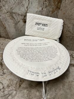 סט כיסוי הפרשת חלה כסף