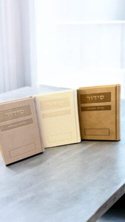 ⁦סידור פרימיום - אופוויט⁩ – תמונה ⁦2⁩