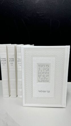 ⁦סט מחזורים מהודר | לבן⁩ – תמונה ⁦2⁩