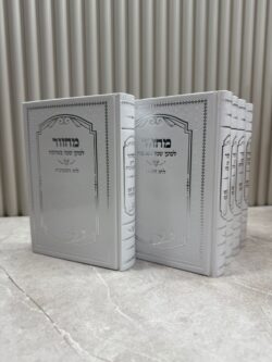 סט מחזורים למען שמו באהבה