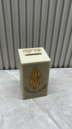 ⁦קופת צדקה דגם "האש שלי" פוליריזן⁩ – תמונה ⁦3⁩