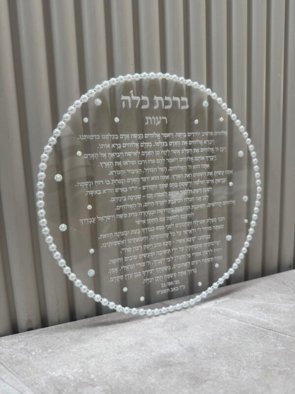 ברכת כלה דגם פנינים ואבנים