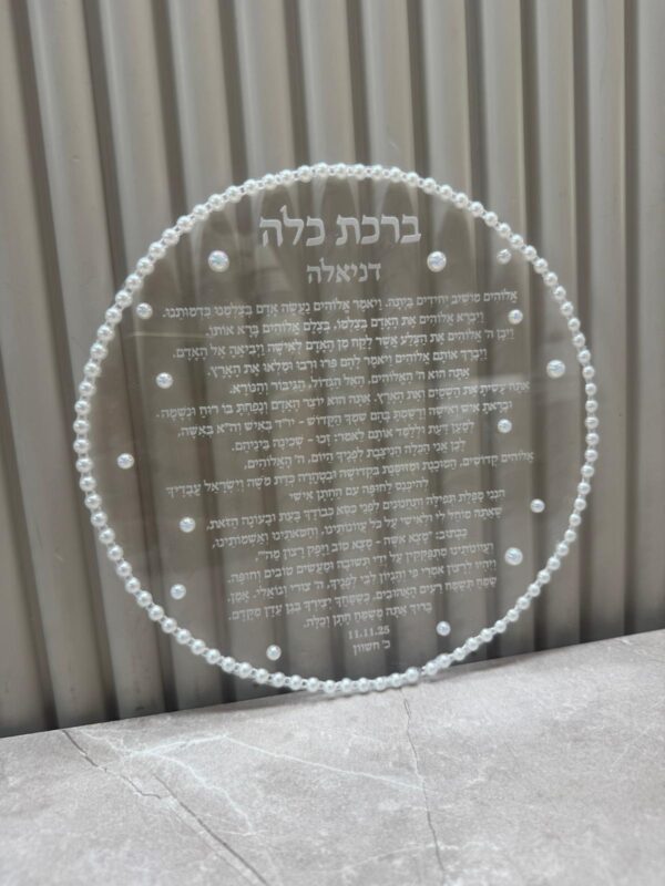 ברכת כלה דגם פנינים
