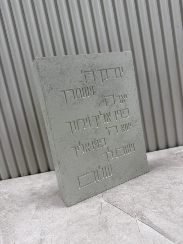 מעמד בטון ברכת הכהנים | בטון