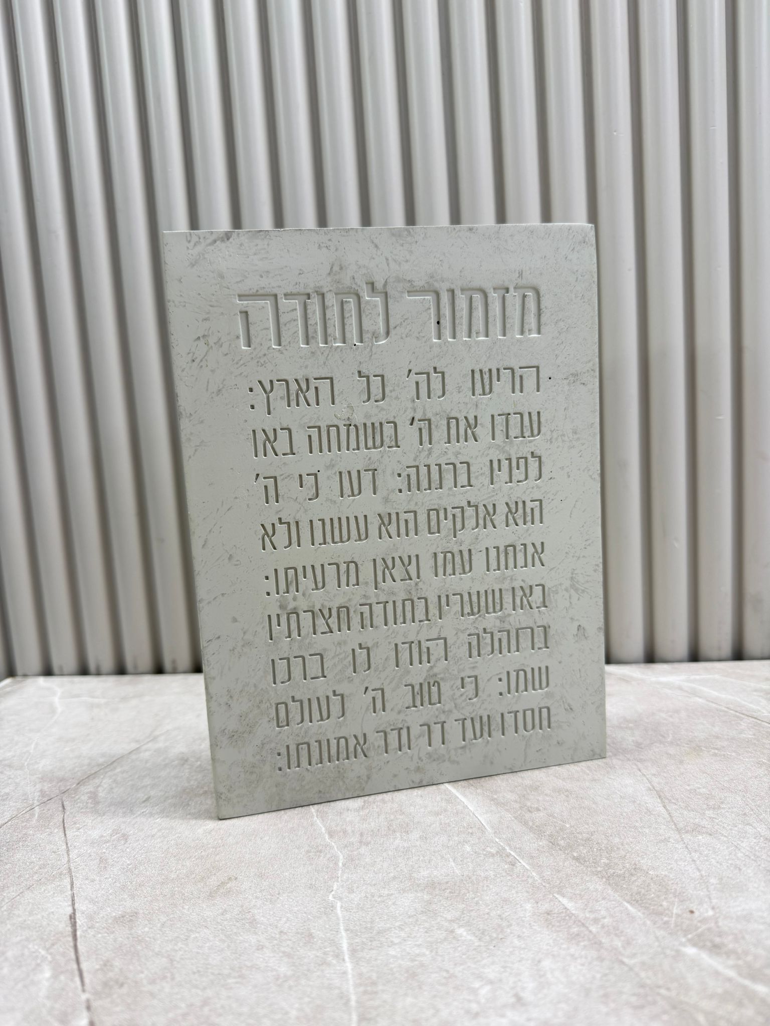 WhatsApp Image 2025-10-19 at 19.25.40 מעמד בטון מזמור לתודה | בטון – תמונה 1