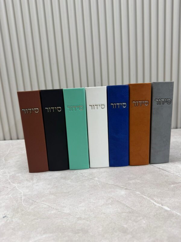 סידורי פרימיום