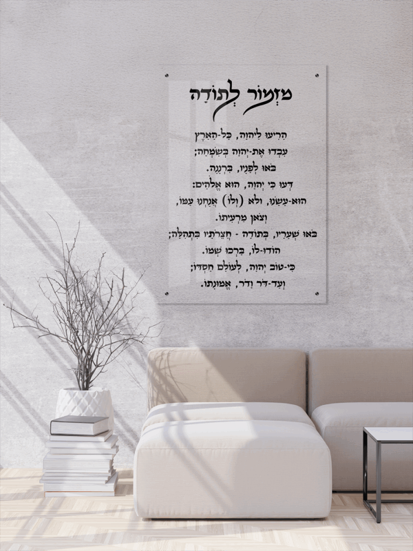 מזמור לתודה