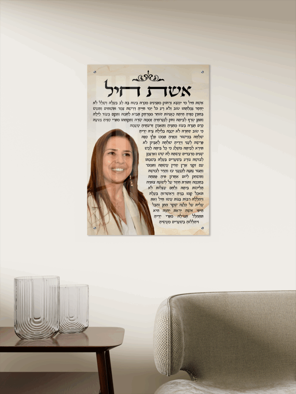 אשת חיל