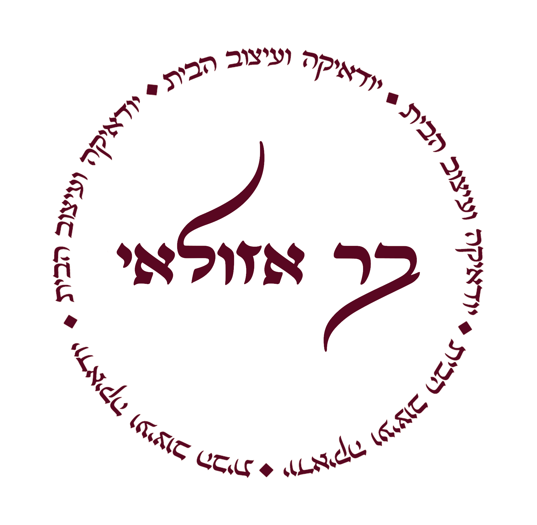 בר אזולאי | עיצוב הבית & יודאיקה