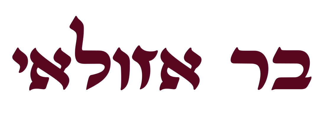 בר אזולאי | עיצוב הבית & יודאיקה