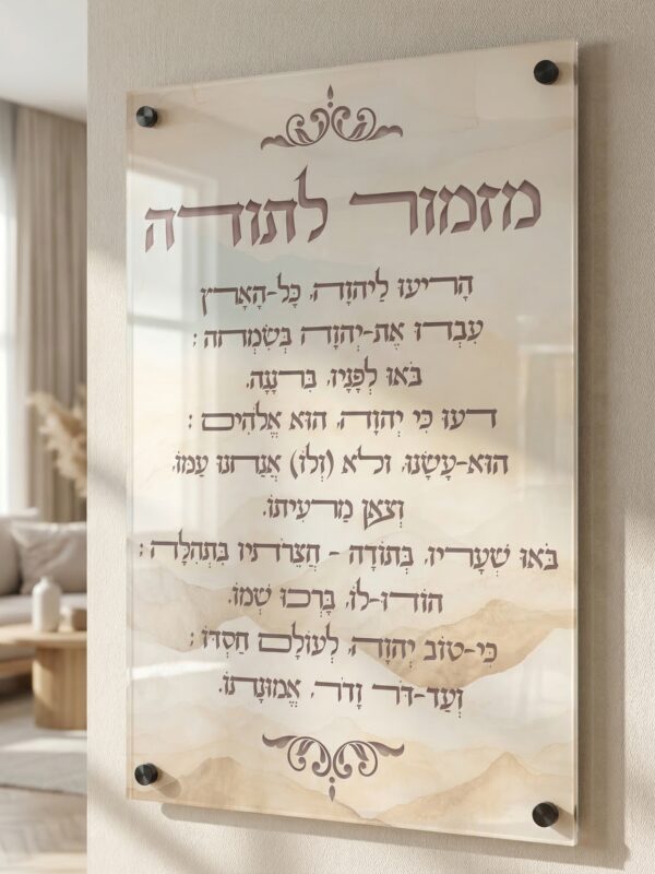 מזמור לתודה