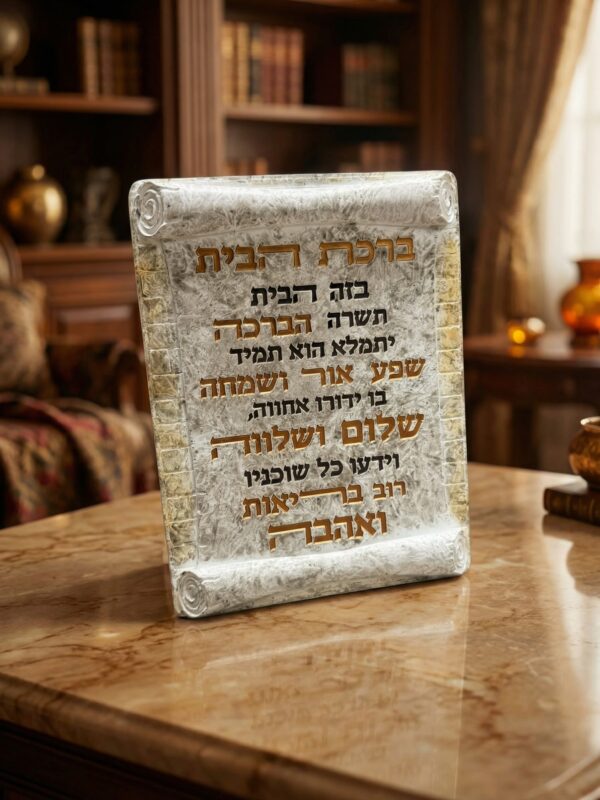 תמונה לתלייה פולימר "ברכת הבית"