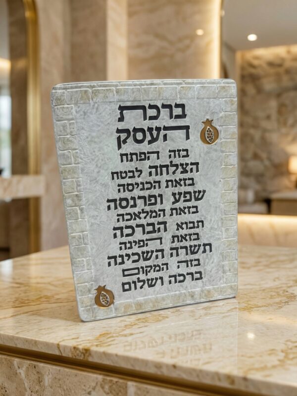 תמונה לתלייה פולימר "ברכת העסק"
