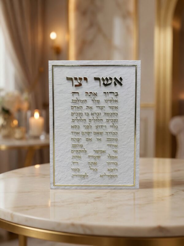 תמונת קנבס אותיות בולטות | אשר יצר