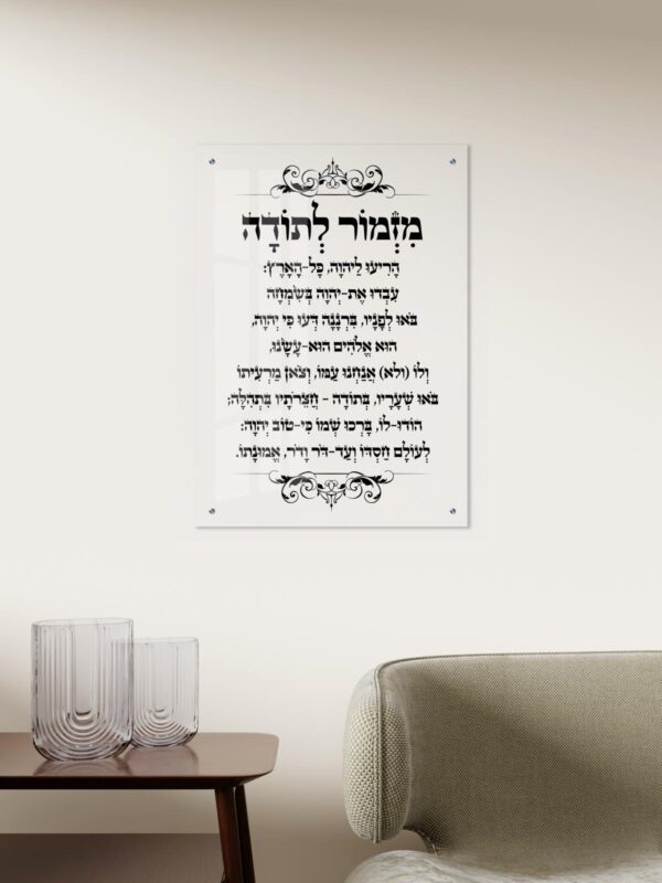 מזמור לתודה