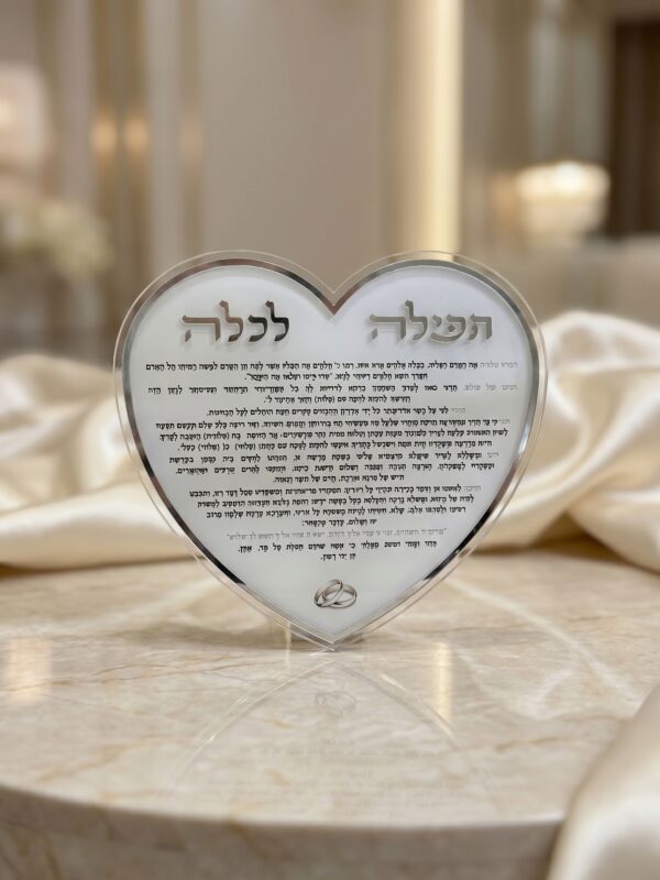 תפילה לכלה דגם לב אקריליק | כסף