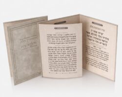⁦ברכון כריכה קשה | הפרשת חלה והדלקת נרות⁩ – תמונה ⁦5⁩